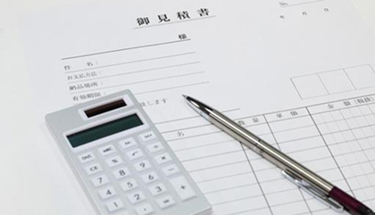 お見積りのご提示