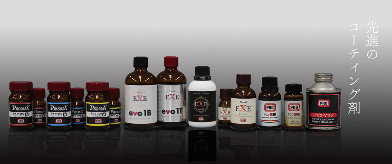 オリジナルコーティング剤